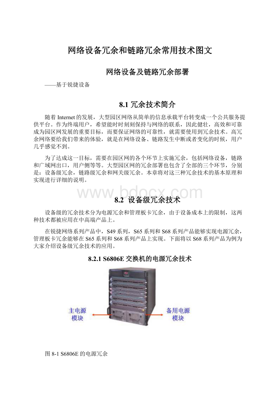 网络设备冗余和链路冗余常用技术图文.docx