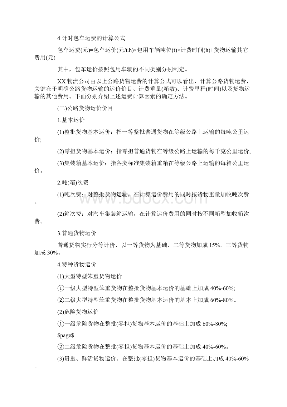 公路货物运输价格的计算.docx_第2页