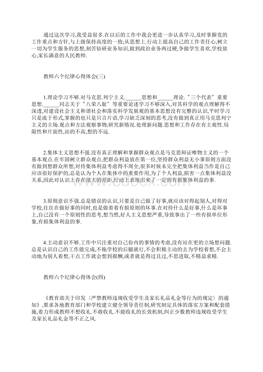 教师的六个纪律心得体会分享.docx_第3页