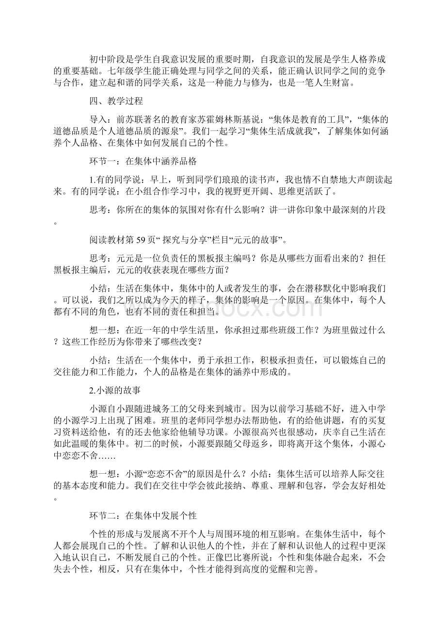 《集体生活成就我》教学设计 Word可编辑打印版.docx_第2页