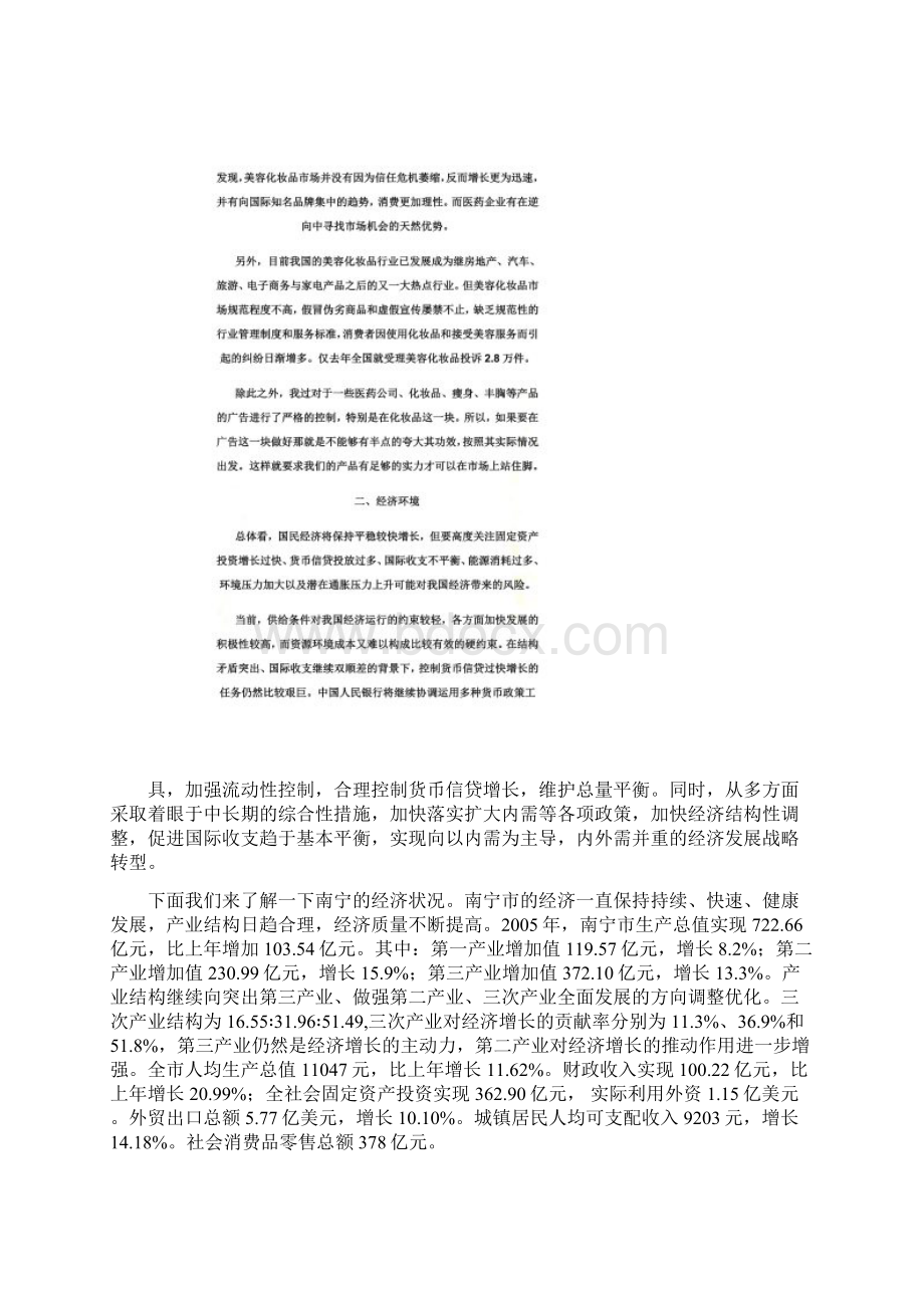 中国化妆品市场环境分析.docx_第2页