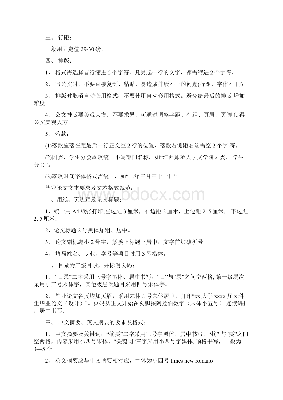 最新正式文件的格式和字体要求3篇.docx_第2页