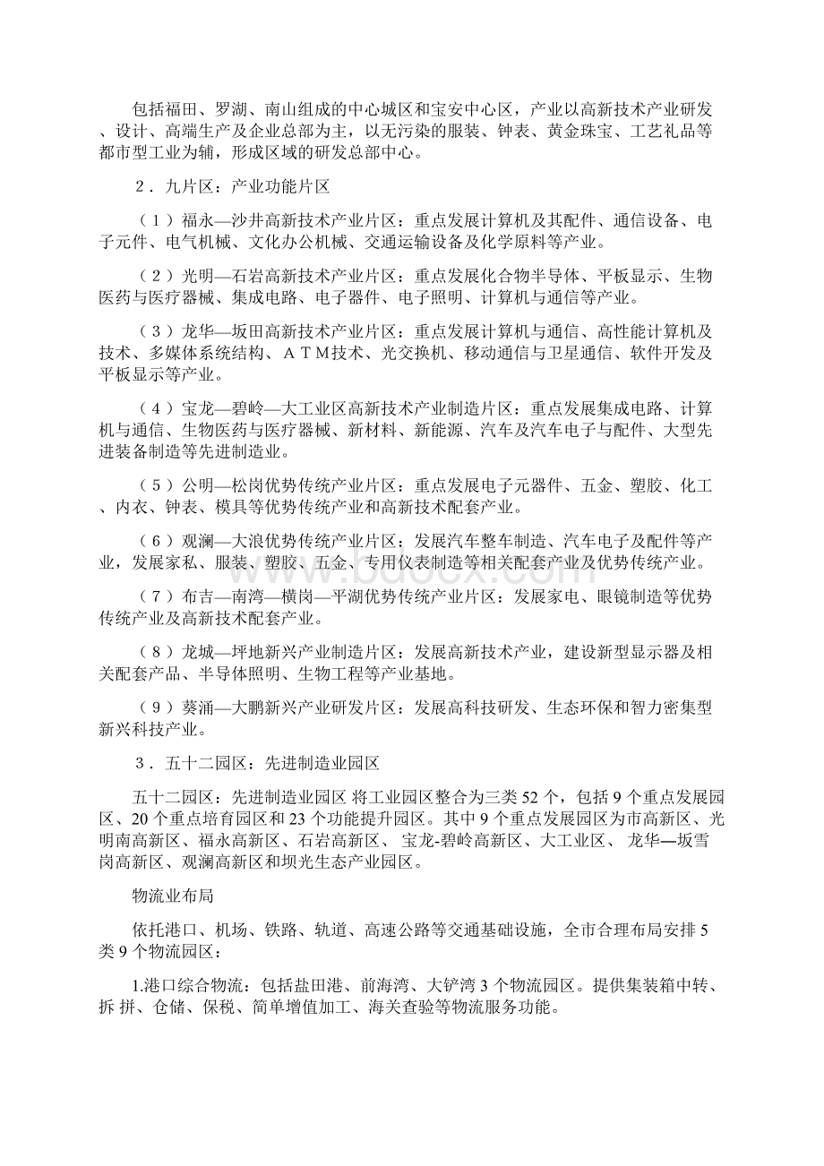 深圳宝安区工业园分布情况.docx_第3页