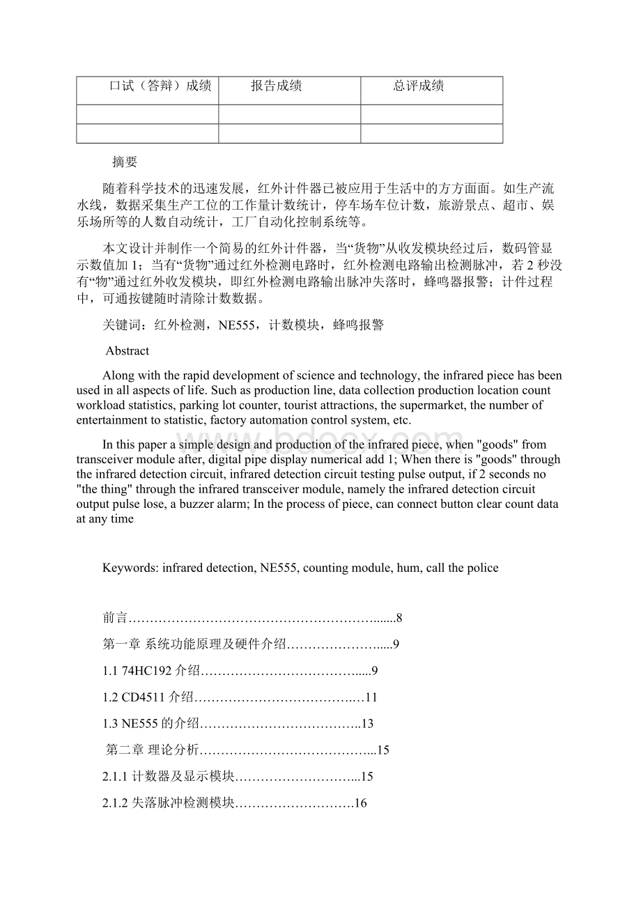 红外线计件器课程设计报告材料书.docx_第3页