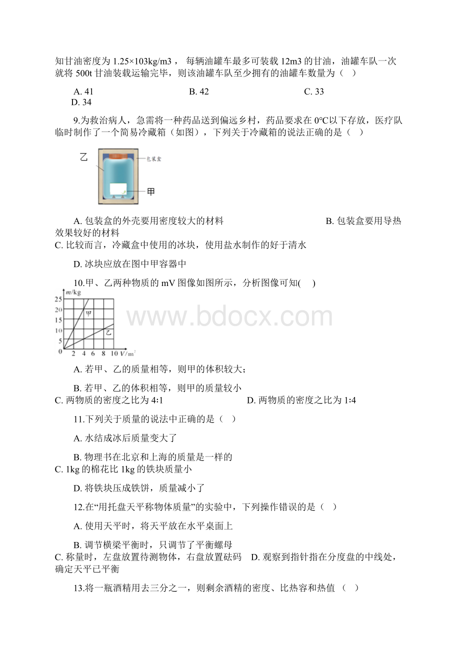 山东省中考物理专题复习练习解析版质量和密度.docx_第3页