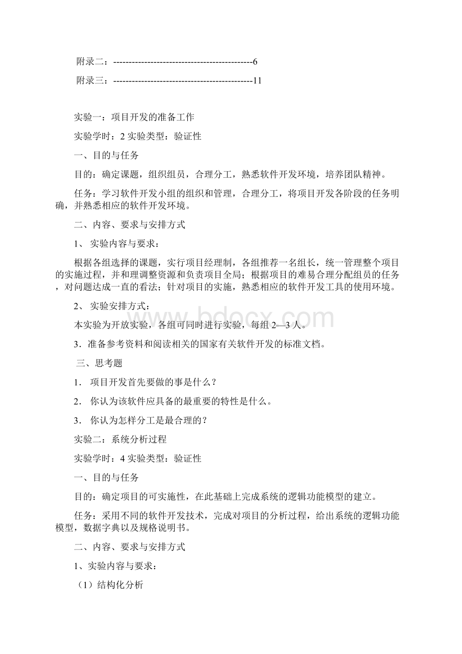 系统分析与设计实验指导书.docx_第2页