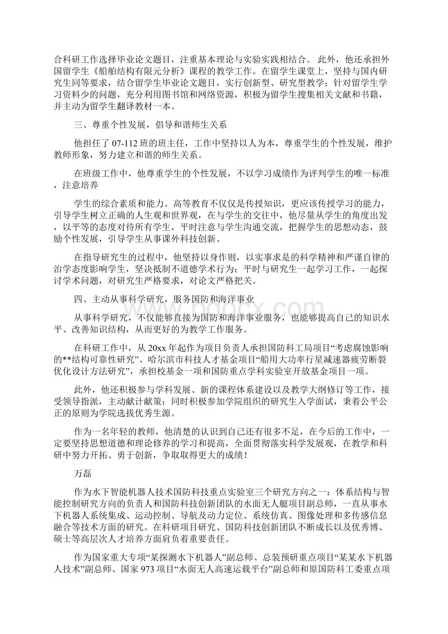 育人工作材料.docx_第2页