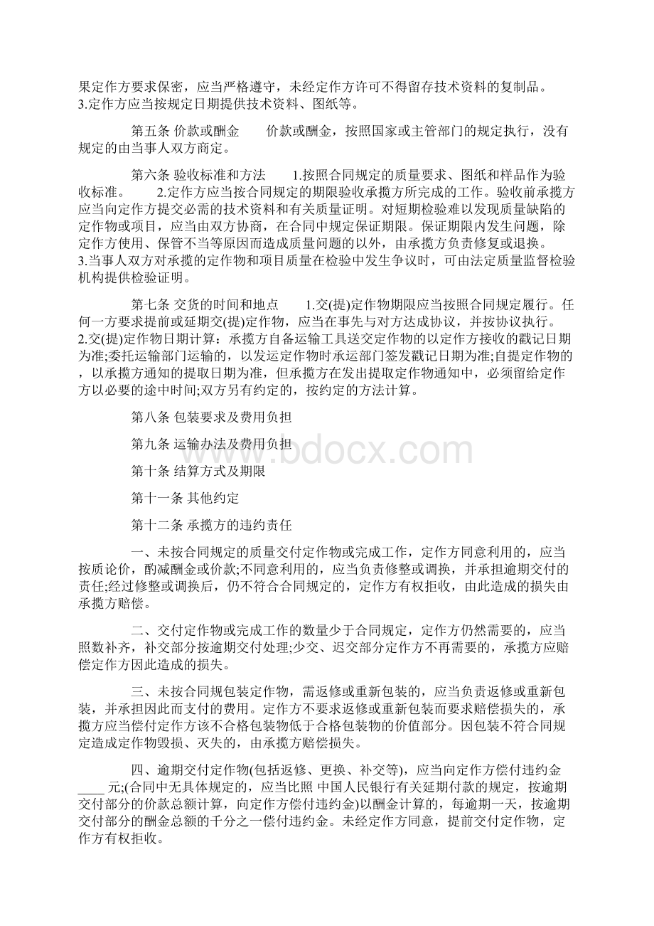 加工承揽合同范本4篇.docx_第2页