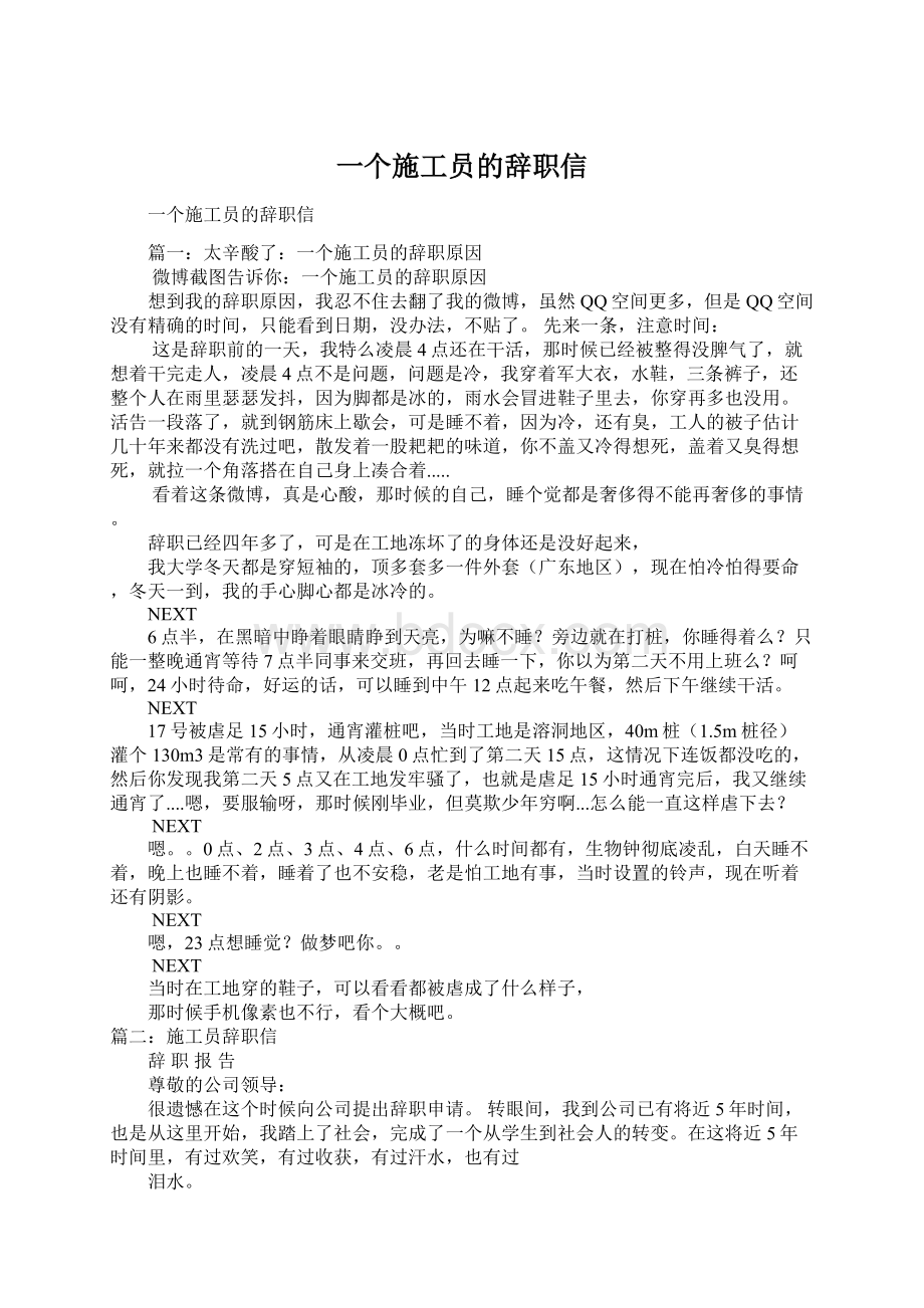 一个施工员的辞职信.docx_第1页