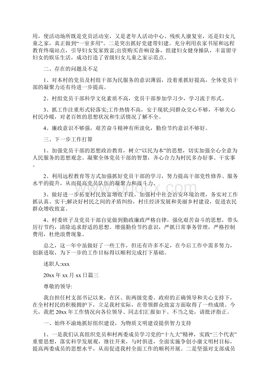 村党支部书记抓基层党建工作述职报告三篇.docx_第3页