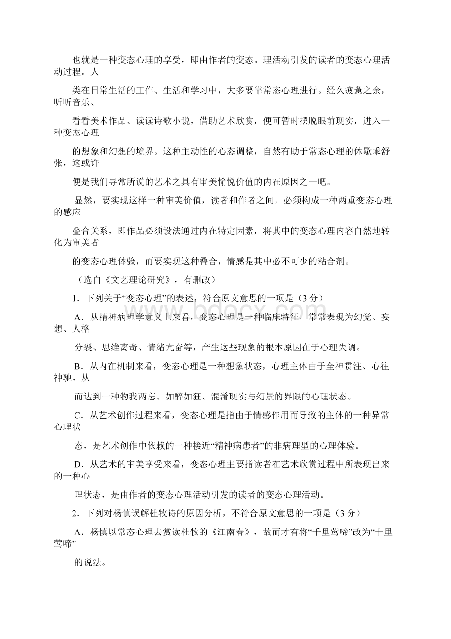 安徽省黄山市届高中毕业班第二次质量检测语文试题word含答案.docx_第3页