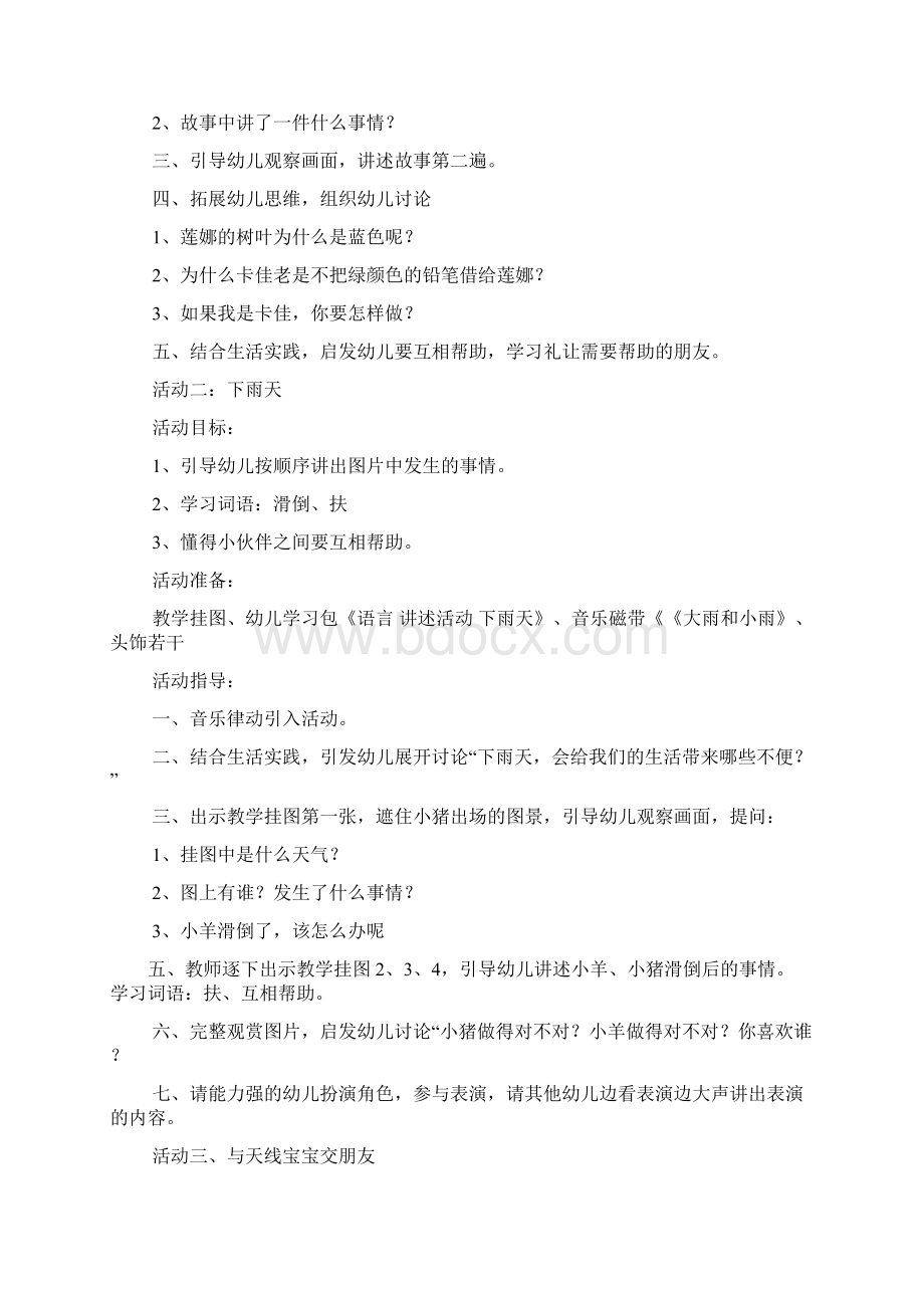 小班教案礼貌用语请.docx_第2页