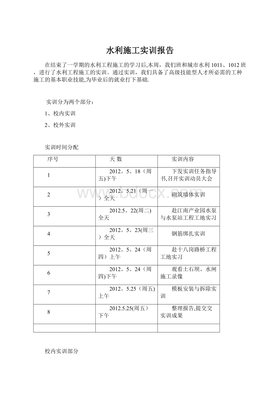 水利施工实训报告.docx