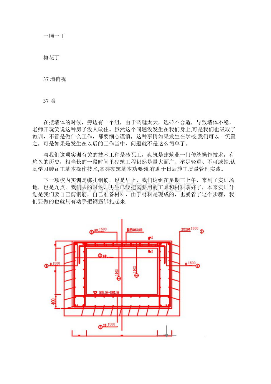 水利施工实训报告.docx_第3页