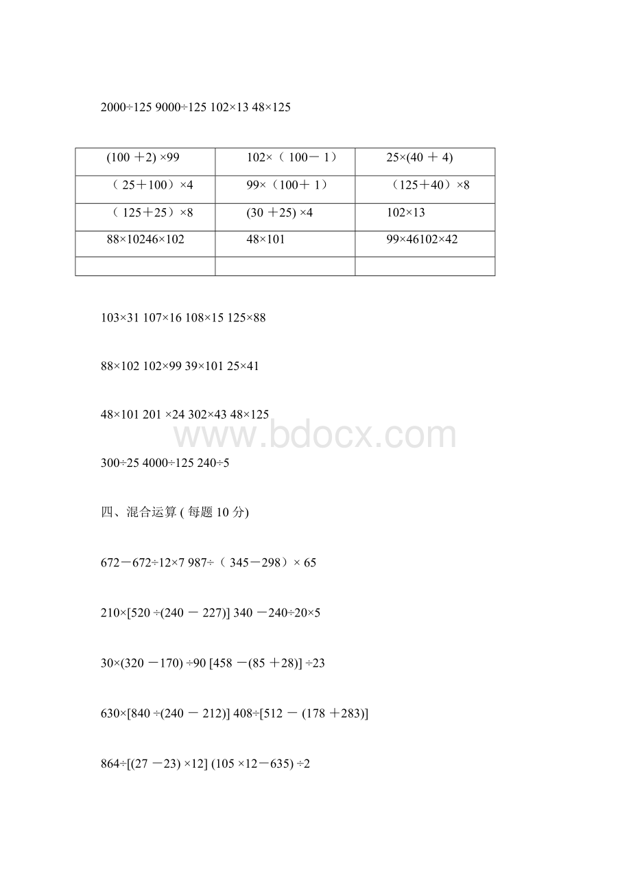 word完整版新北师大四年级上册数学计算题docx.docx_第3页