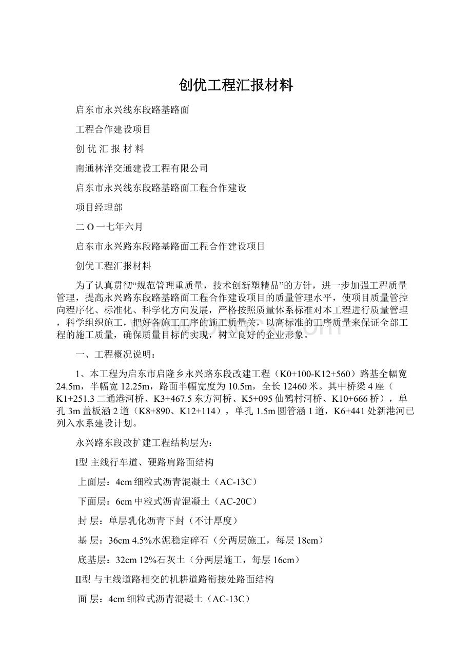 创优工程汇报材料.docx