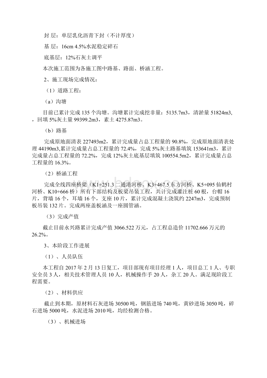 创优工程汇报材料.docx_第2页