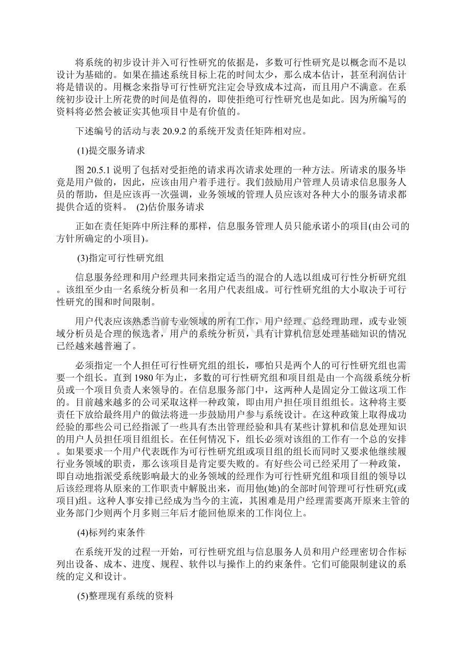 信息系统开发过程概述.docx_第2页