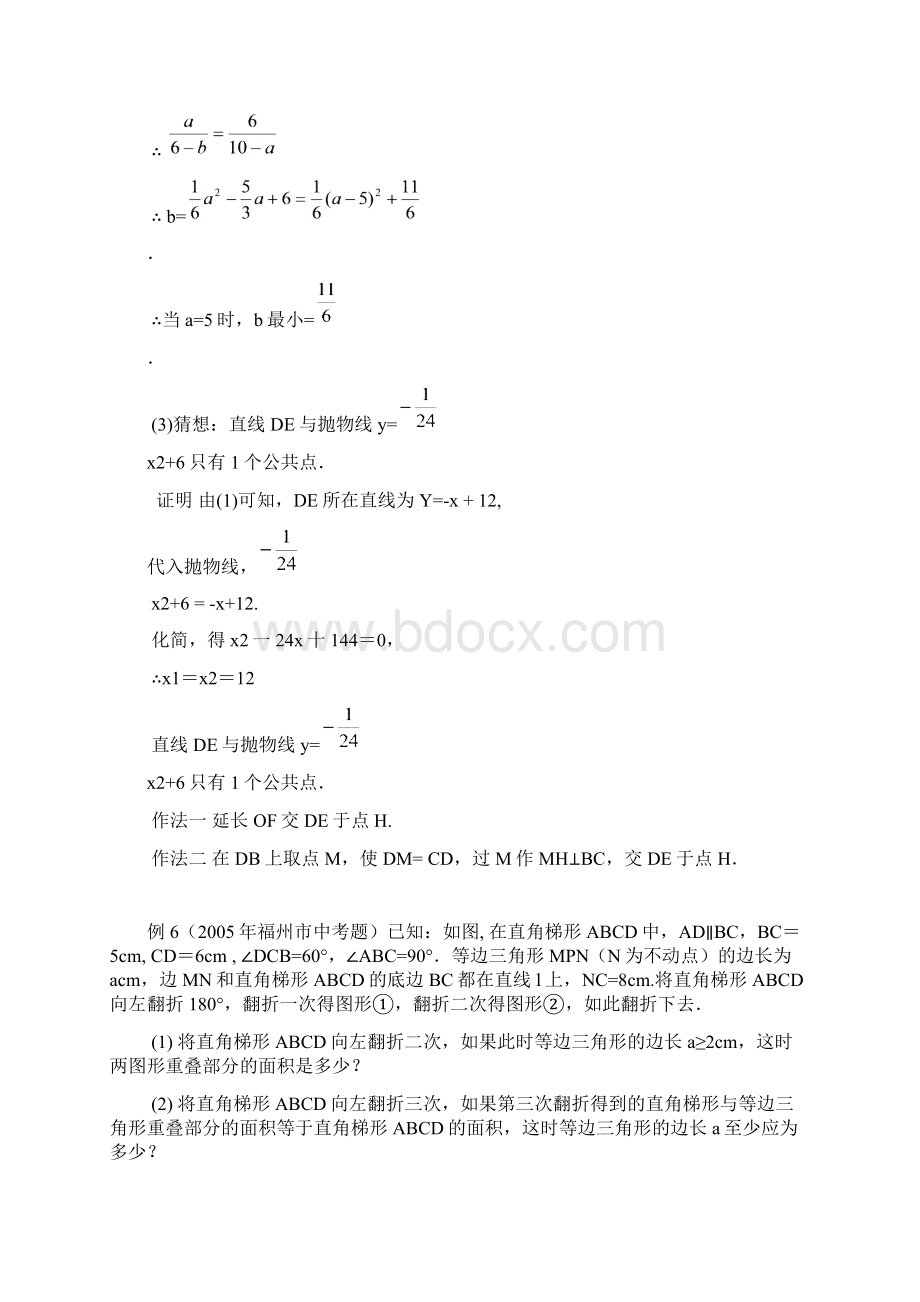 数学初三讲义T5Bcssx14.docx_第3页