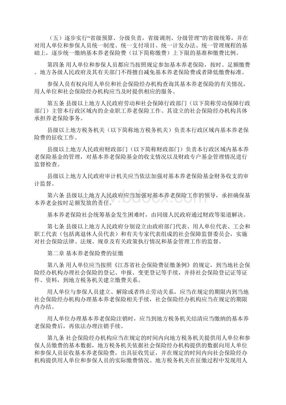 企业职工养老保险规定精.docx_第2页