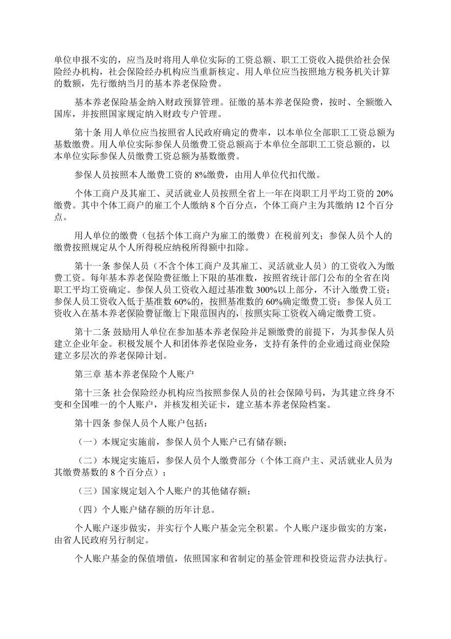 企业职工养老保险规定精.docx_第3页