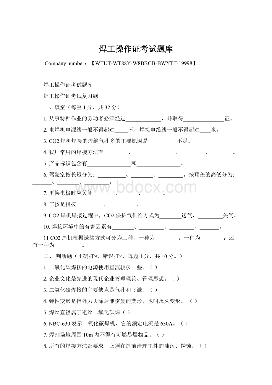 焊工操作证考试题库.docx_第1页