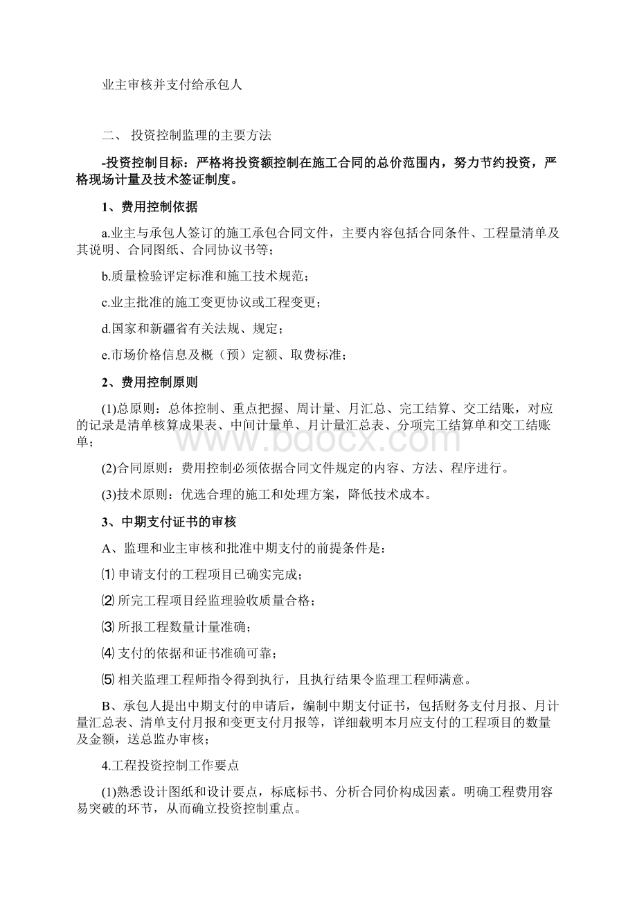 工程计量支付的具体管理方法和措施.docx_第3页