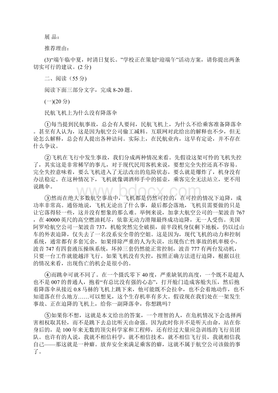 语文中考模拟压题席卷试题14.docx_第3页