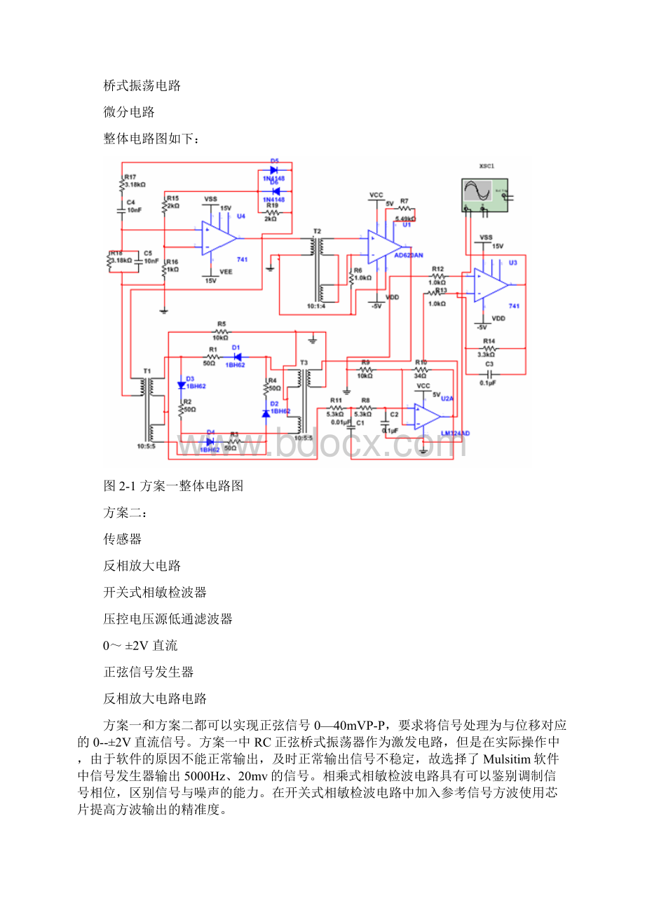 仪器仪表电路课设报告.docx_第3页