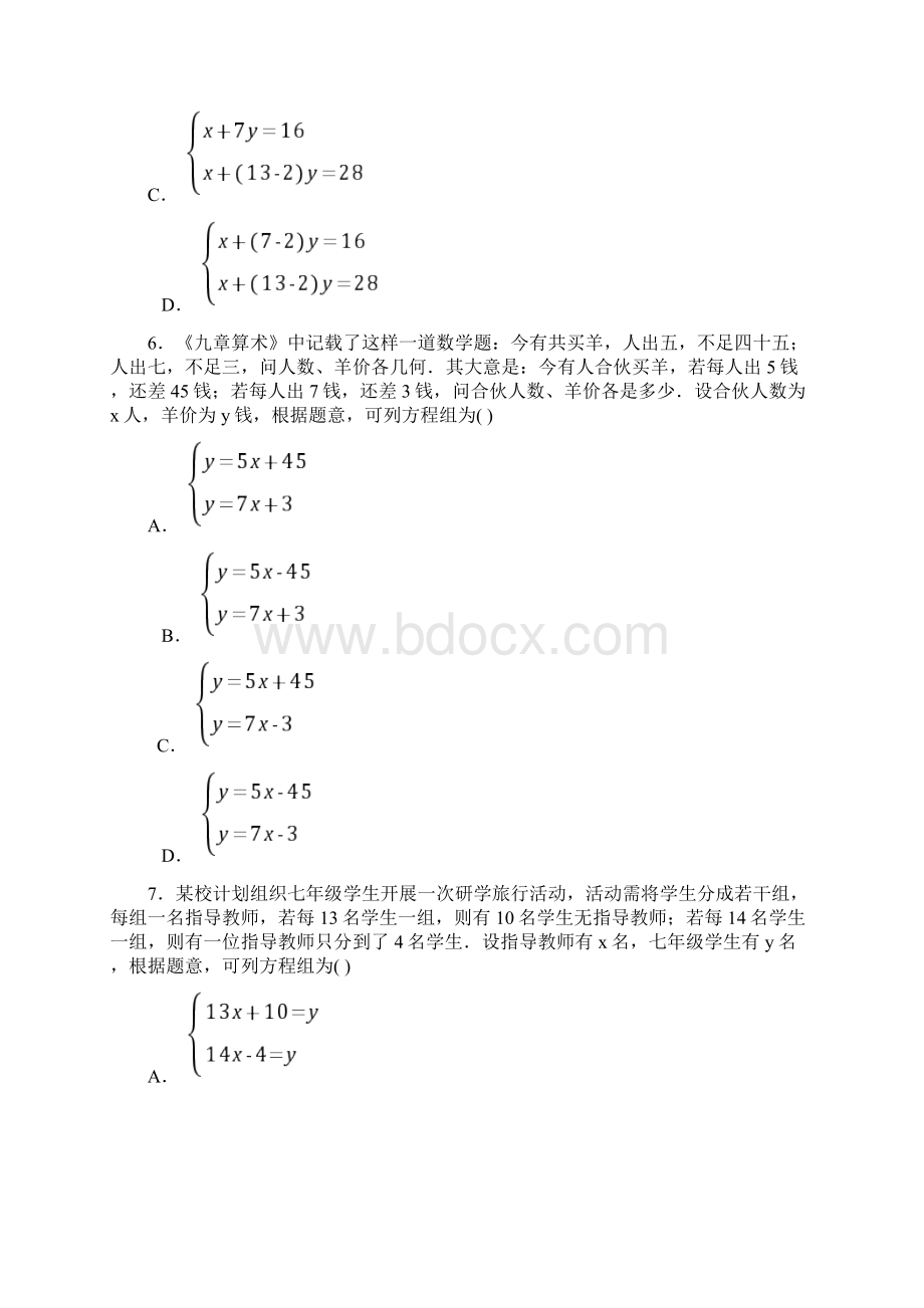 5355 同步练习题学年北师大版八年级数学上册含答案.docx_第2页