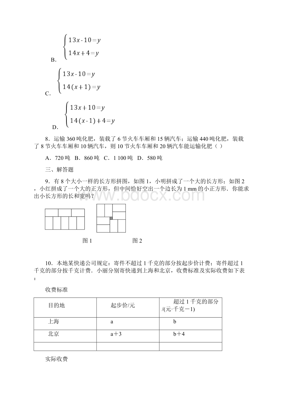 5355 同步练习题学年北师大版八年级数学上册含答案.docx_第3页