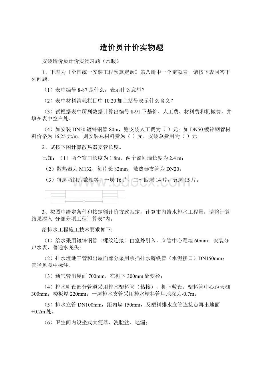 造价员计价实物题.docx