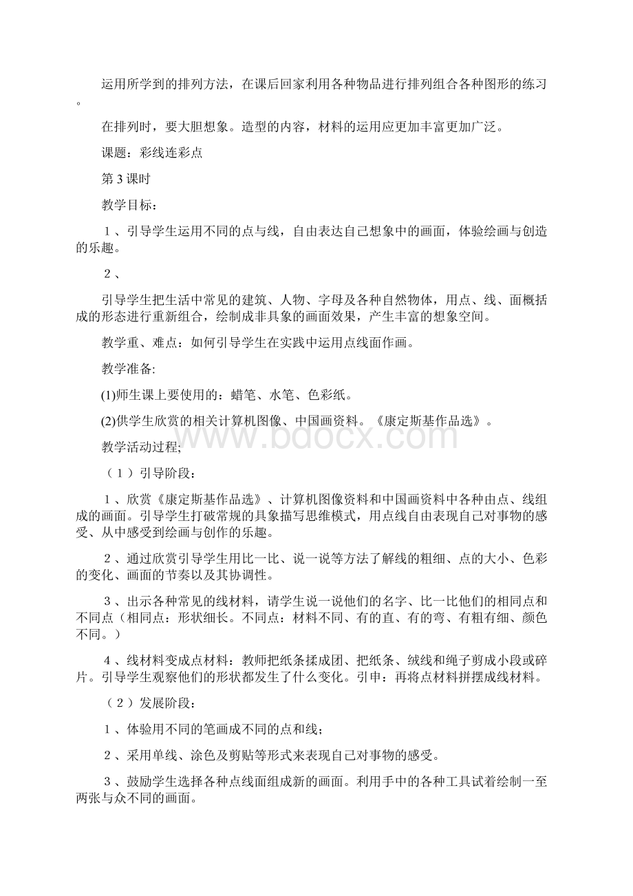 美术一年级上教案.docx_第3页