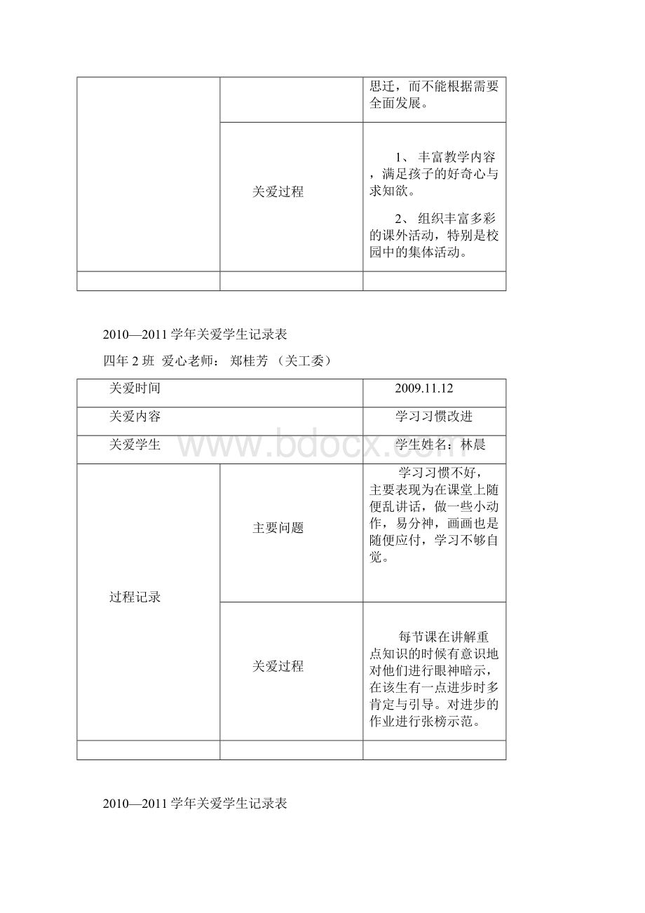 关爱学生记录表.docx_第3页