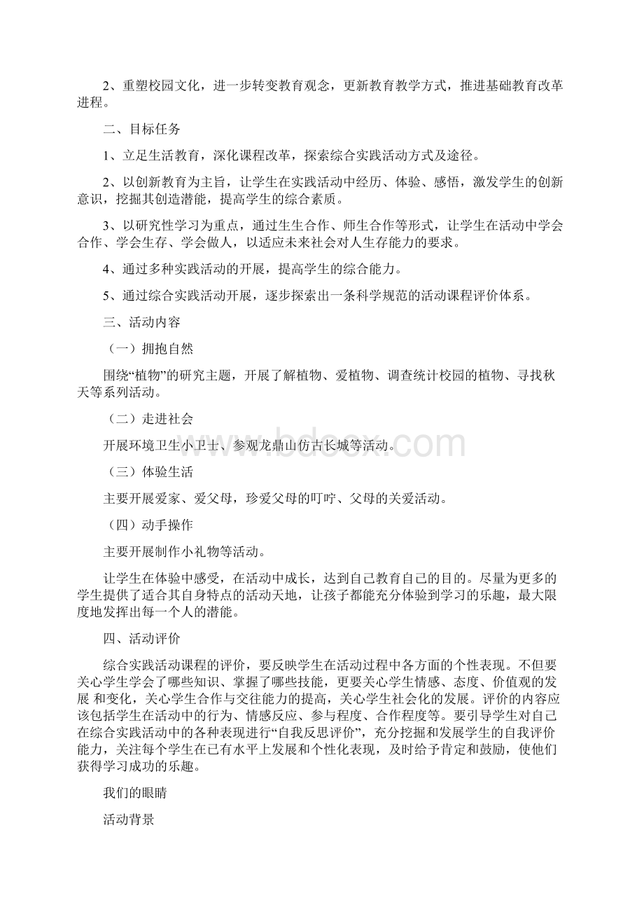 辽师大版三年级下册综合实践活动电子教案.docx_第3页