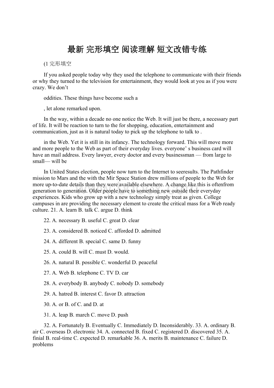 最新 完形填空 阅读理解 短文改错专练.docx_第1页