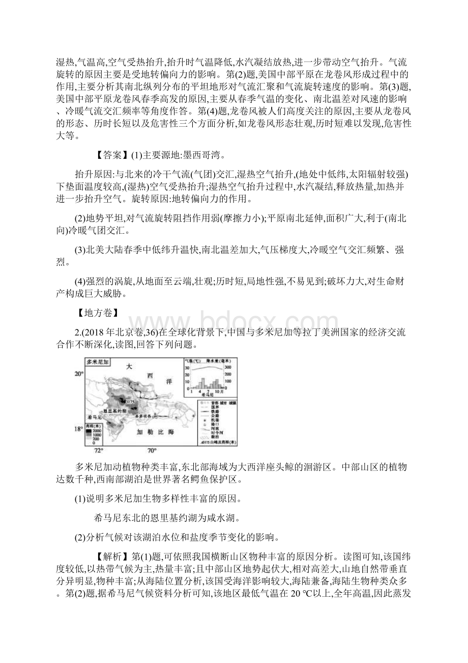 届高考地理总复习第十九单元世界地理第三节美洲大洋洲与极地地区练习.docx_第2页