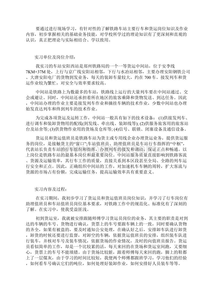 铁路实习报告15篇.docx_第3页