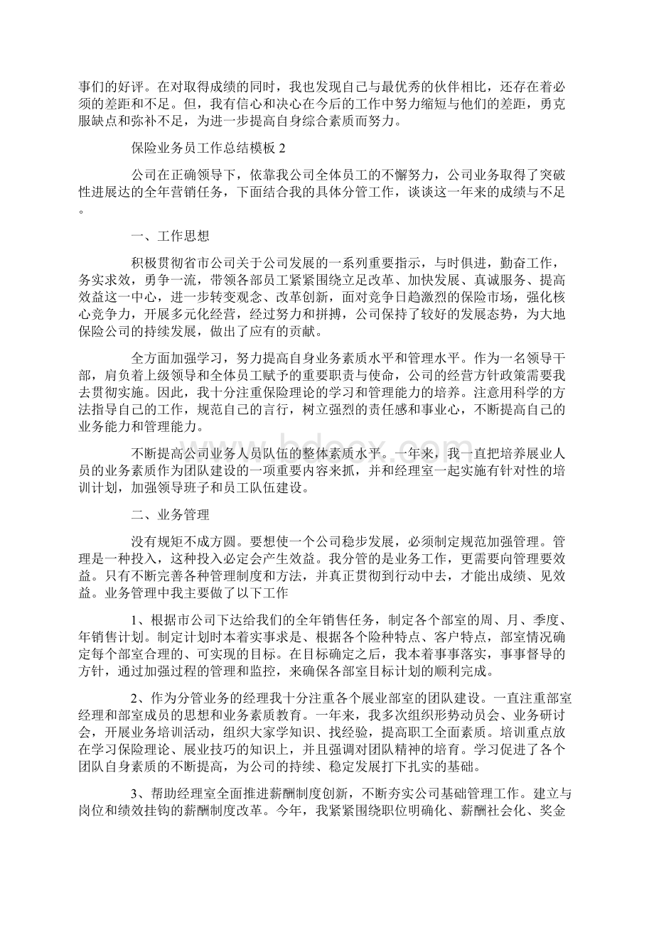 保险业务员工作总结模板.docx_第2页