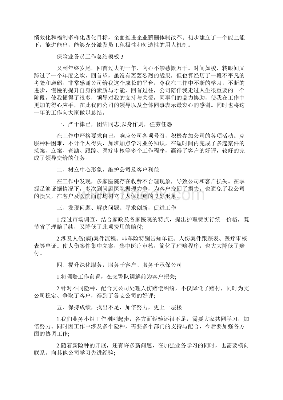 保险业务员工作总结模板.docx_第3页