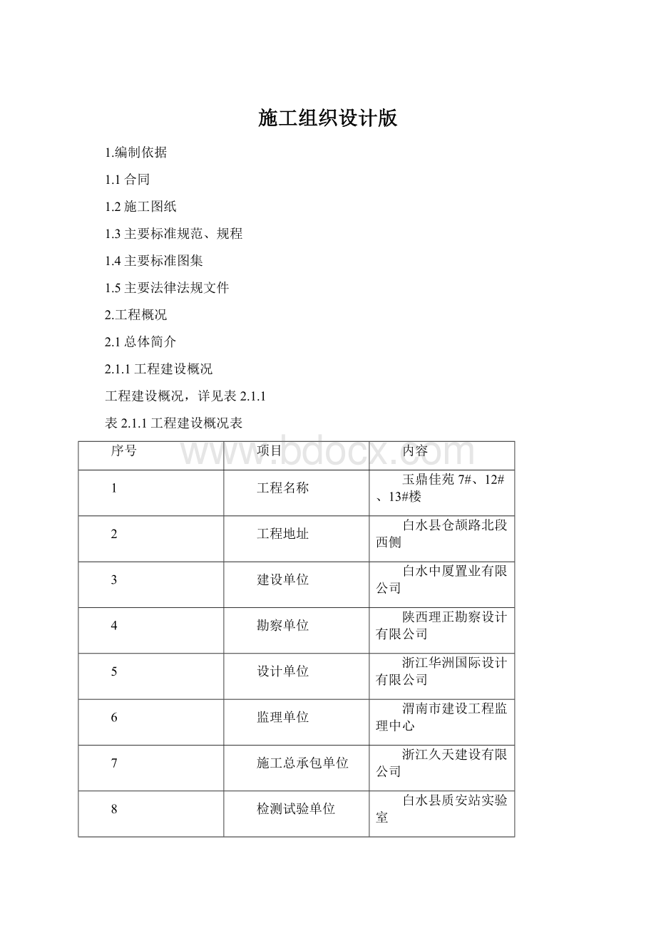 施工组织设计版.docx_第1页