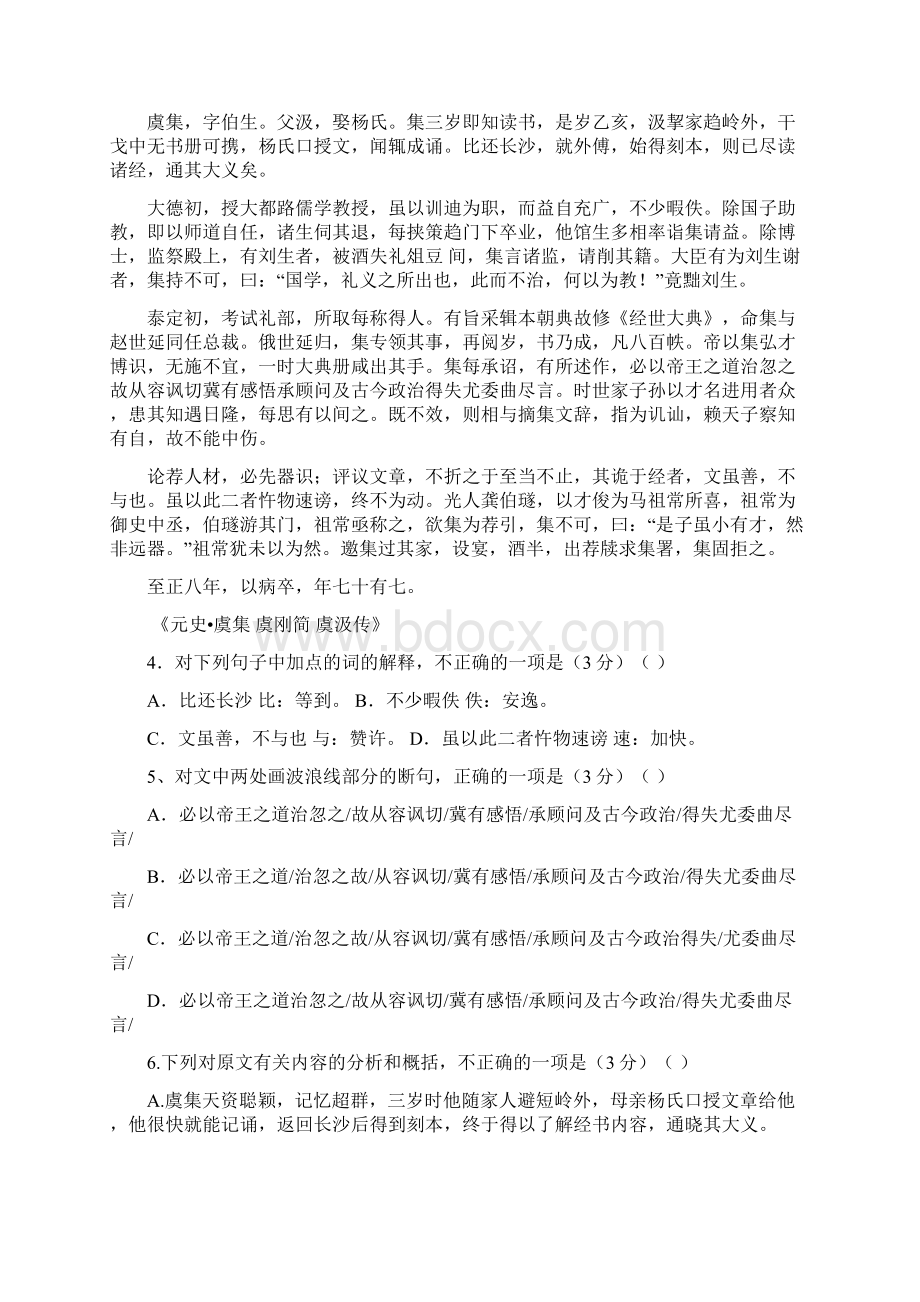 高三语文第八次模拟考试试题.docx_第3页