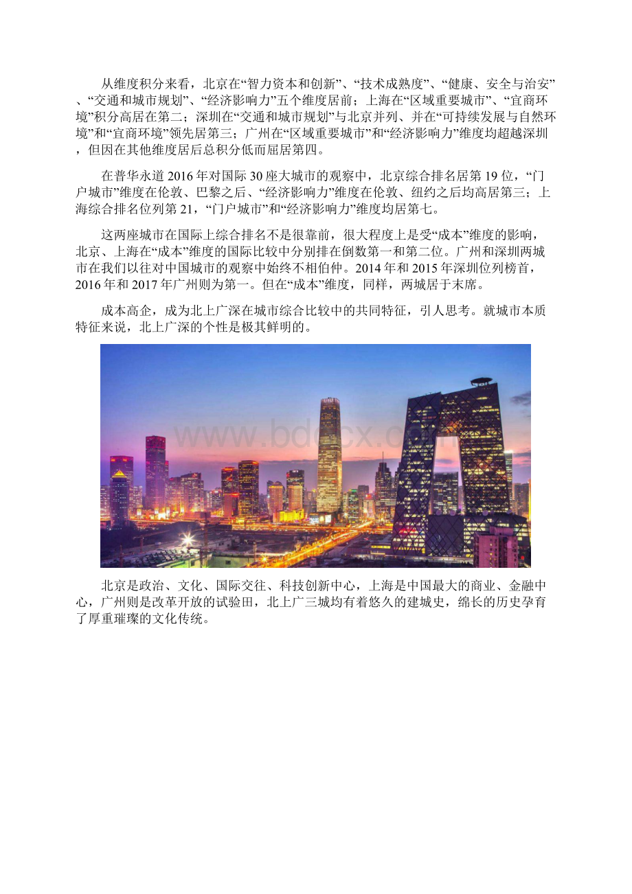 普华永道万字雄文揭秘中国最有前途的30座城市.docx_第2页