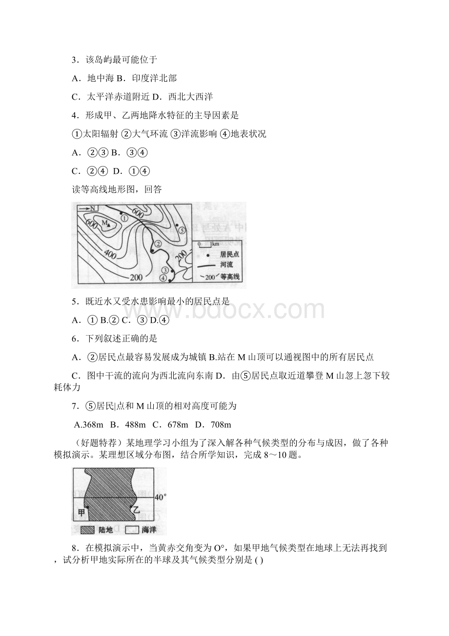 高考地理模拟题海南.docx_第2页