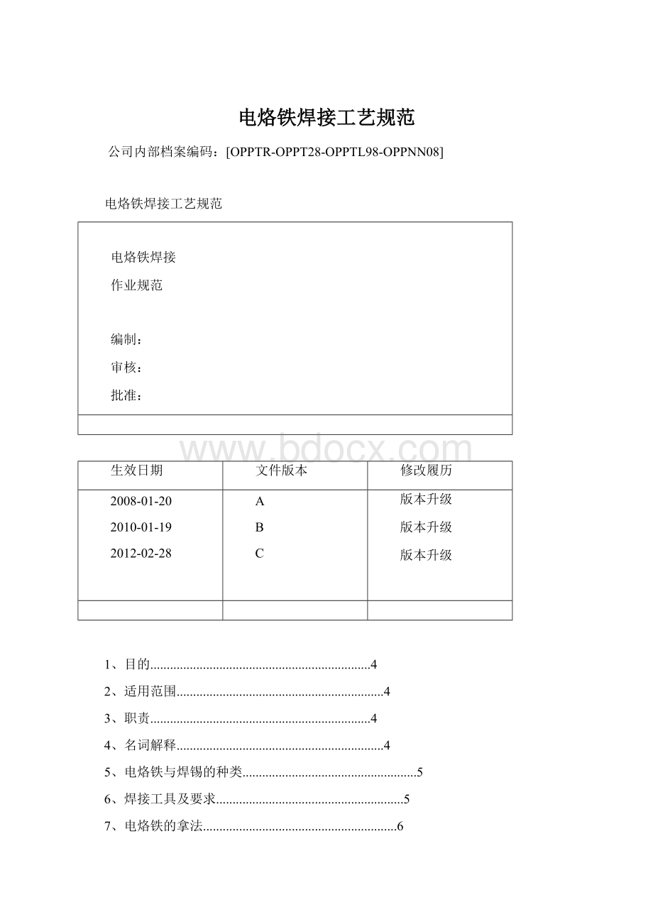 电烙铁焊接工艺规范.docx