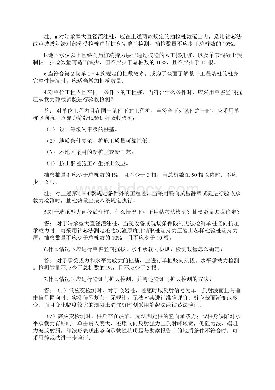 常用的桩基检测的主要方法之欧阳美创编.docx_第2页