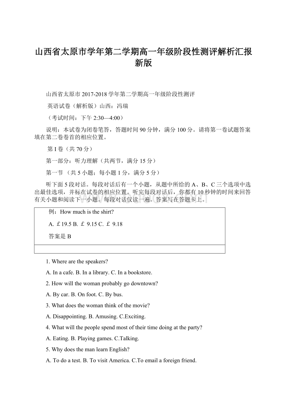 山西省太原市学年第二学期高一年级阶段性测评解析汇报新版.docx