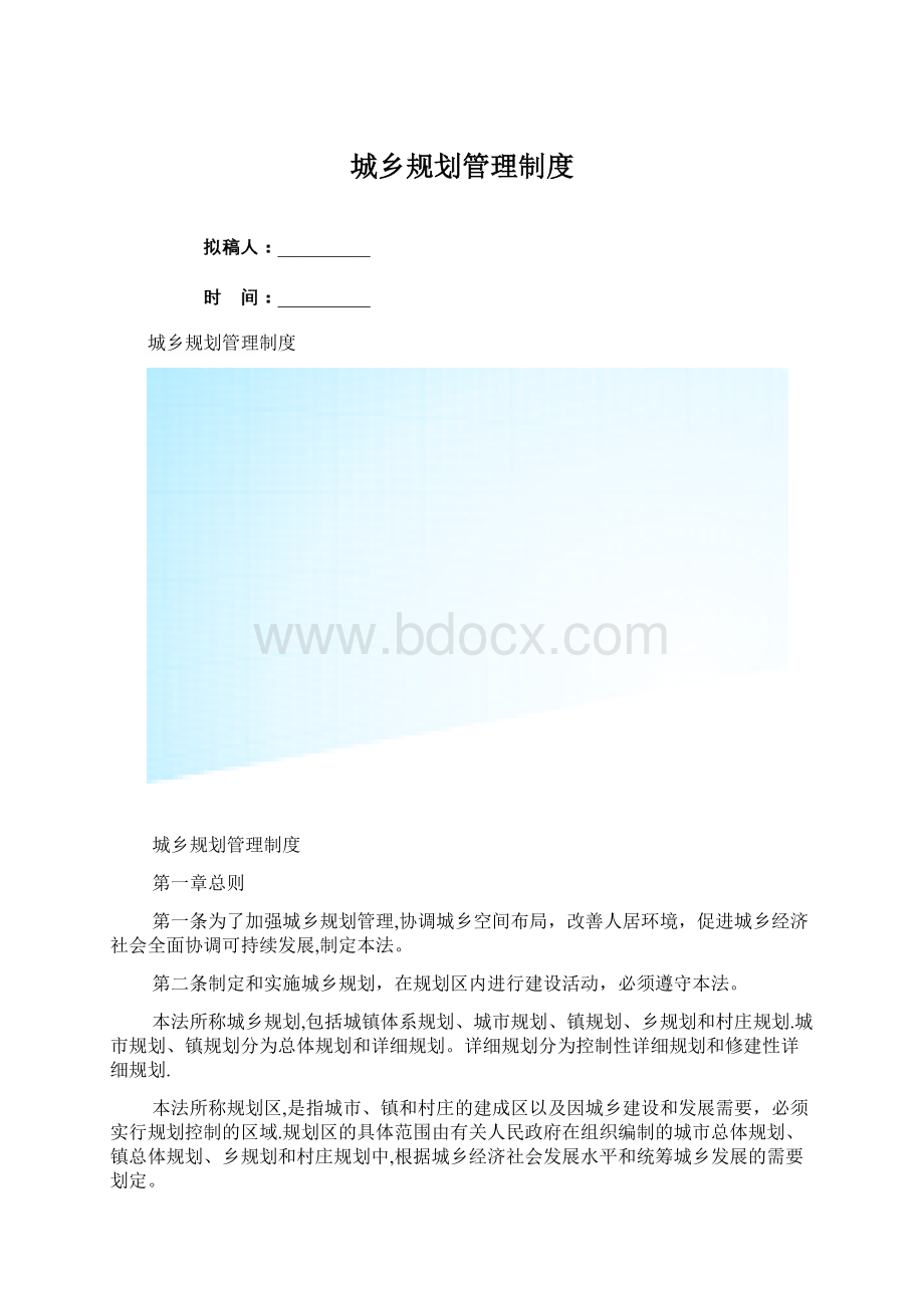 城乡规划管理制度.docx