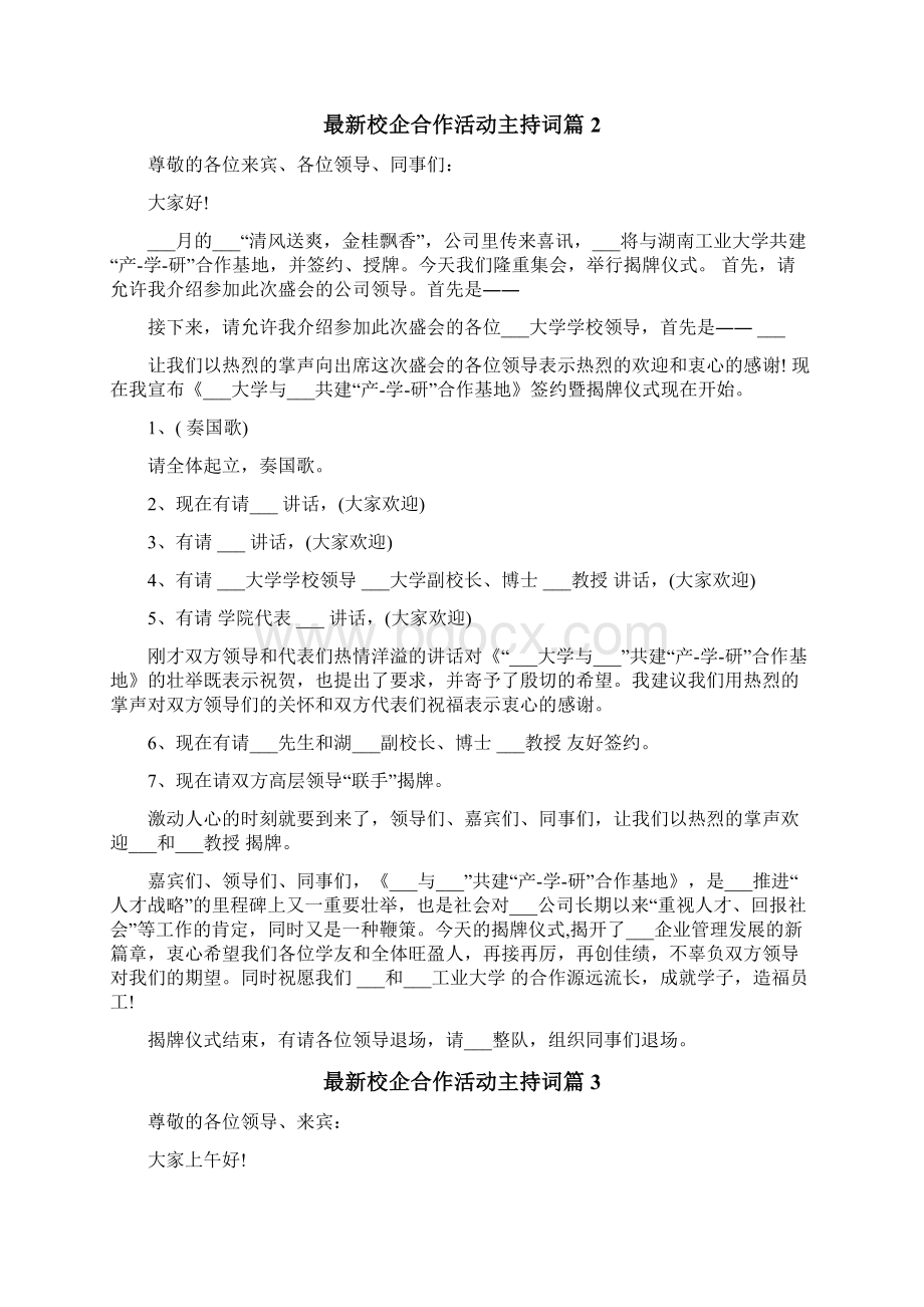 校企合作活动主持词.docx_第2页