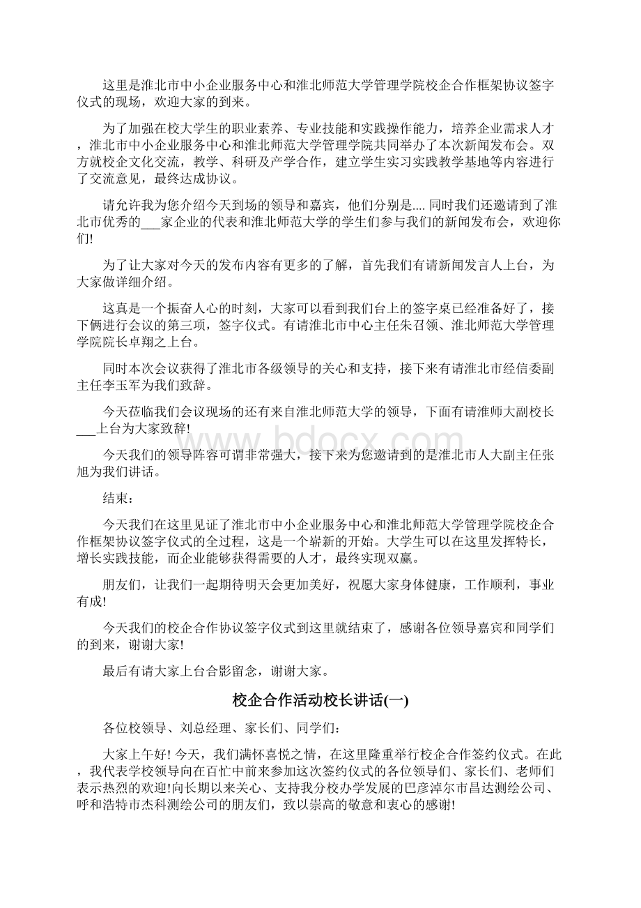 校企合作活动主持词.docx_第3页